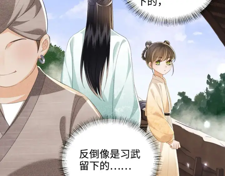 漫画《满级绿茶穿成小可怜》第94话 太子哥会原谅大皇兄吗？第74张图