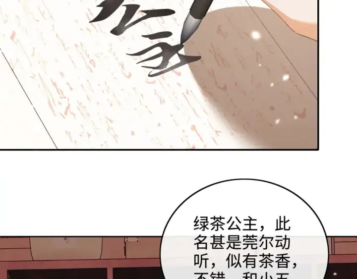 漫画《满级绿茶穿成小可怜》第94话 太子哥会原谅大皇兄吗？第8张图