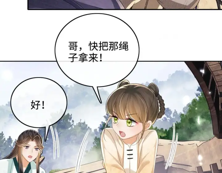 漫画《满级绿茶穿成小可怜》第95话 真正的女侠出现了？第12张图