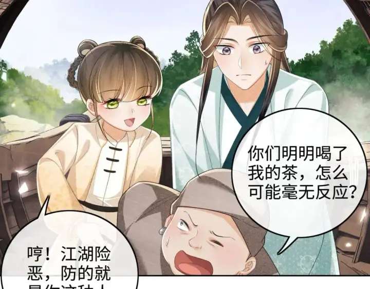 漫画《满级绿茶穿成小可怜》第95话 真正的女侠出现了？第14张图