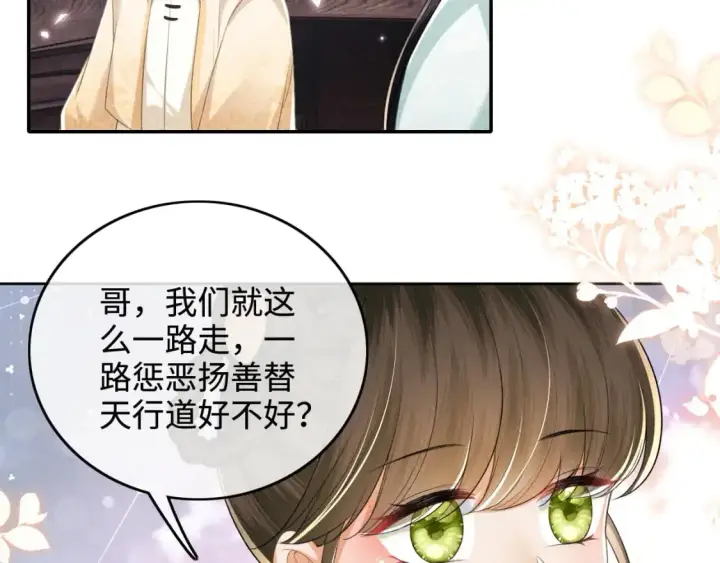 漫画《满级绿茶穿成小可怜》第95话 真正的女侠出现了？第26张图