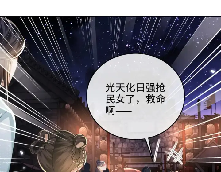 漫画《满级绿茶穿成小可怜》第95话 真正的女侠出现了？第35张图