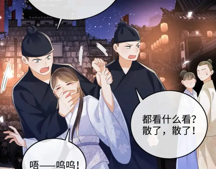 漫画《满级绿茶穿成小可怜》第95话 真正的女侠出现了？第37张图