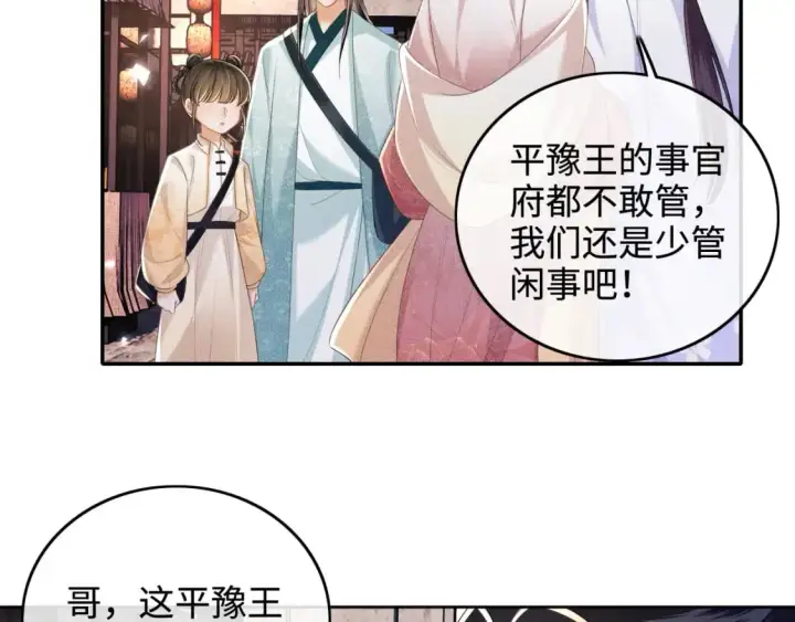 漫画《满级绿茶穿成小可怜》第95话 真正的女侠出现了？第39张图