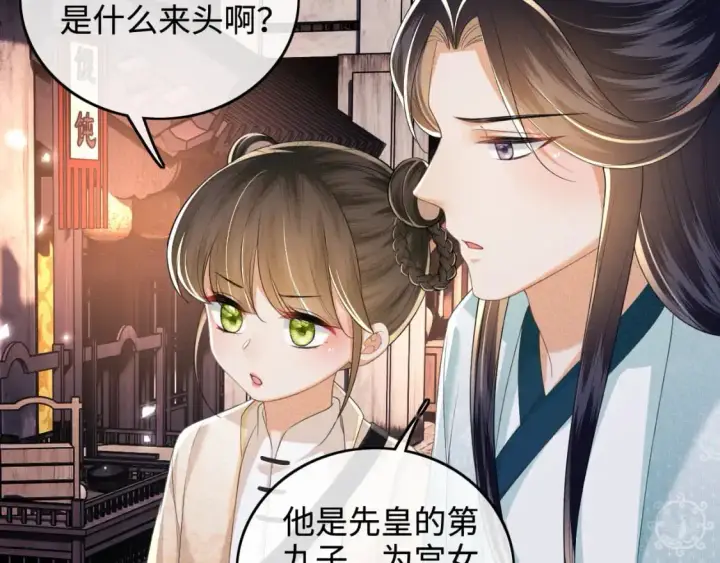 漫画《满级绿茶穿成小可怜》第95话 真正的女侠出现了？第40张图