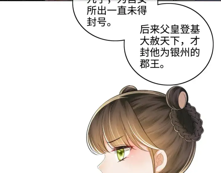 漫画《满级绿茶穿成小可怜》第95话 真正的女侠出现了？第41张图