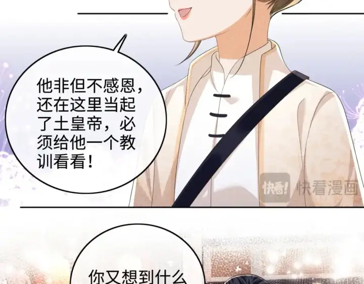 漫画《满级绿茶穿成小可怜》第95话 真正的女侠出现了？第42张图