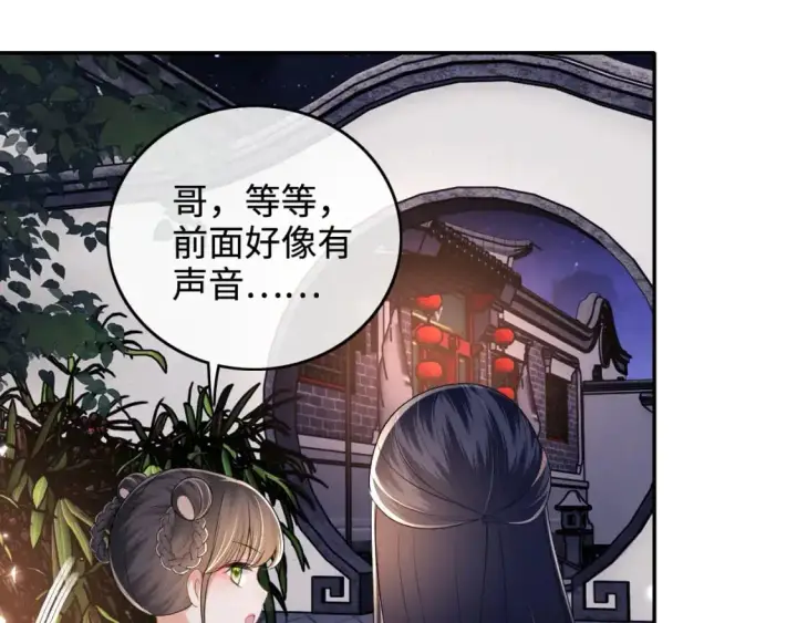 漫画《满级绿茶穿成小可怜》第95话 真正的女侠出现了？第48张图