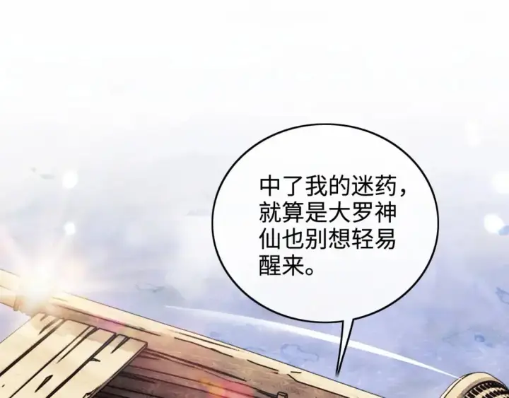 漫画《满级绿茶穿成小可怜》第95话 真正的女侠出现了？第5张图