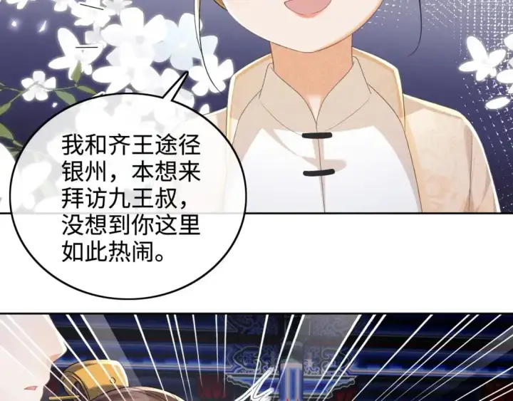 漫画《满级绿茶穿成小可怜》第95话 真正的女侠出现了？第60张图