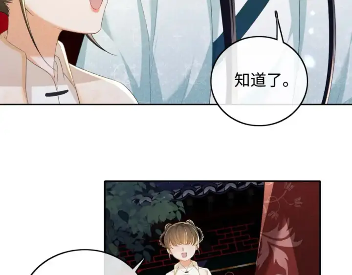 漫画《满级绿茶穿成小可怜》第95话 真正的女侠出现了？第66张图