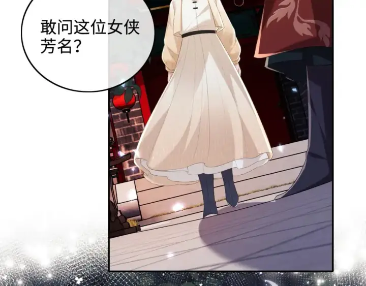 漫画《满级绿茶穿成小可怜》第95话 真正的女侠出现了？第67张图