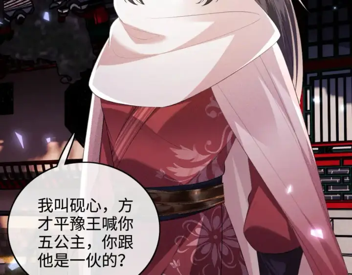 漫画《满级绿茶穿成小可怜》第95话 真正的女侠出现了？第69张图
