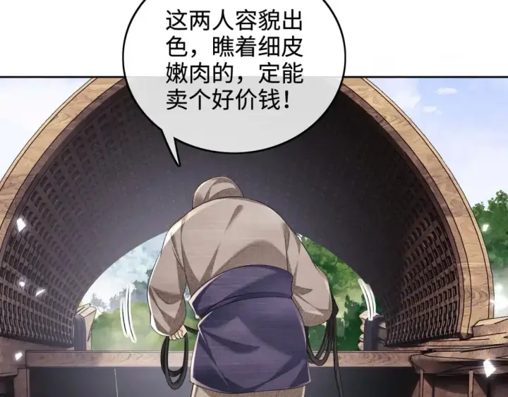漫画《满级绿茶穿成小可怜》第95话 真正的女侠出现了？第7张图
