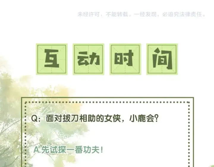 漫画《满级绿茶穿成小可怜》第95话 真正的女侠出现了？第71张图