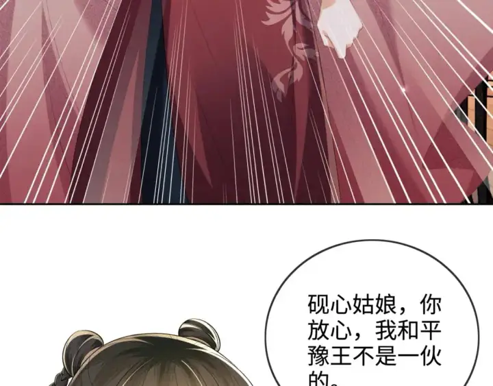 漫画《满级绿茶穿成小可怜》第96话 大皇兄和侠女姐姐第10张图