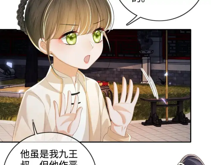漫画《满级绿茶穿成小可怜》第96话 大皇兄和侠女姐姐第11张图