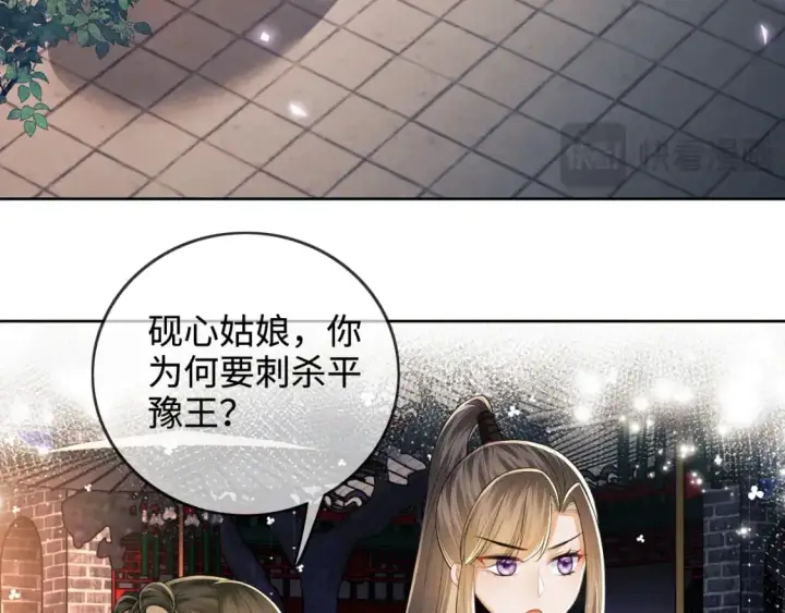 漫画《满级绿茶穿成小可怜》第96话 大皇兄和侠女姐姐第15张图