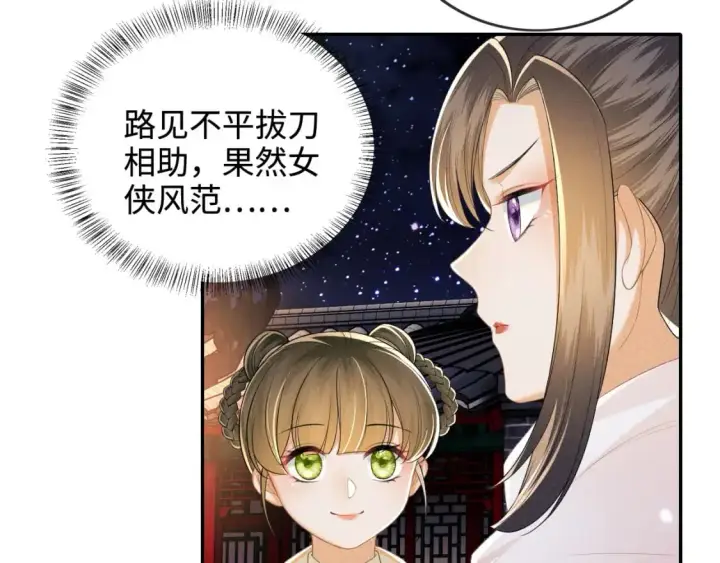 漫画《满级绿茶穿成小可怜》第96话 大皇兄和侠女姐姐第17张图