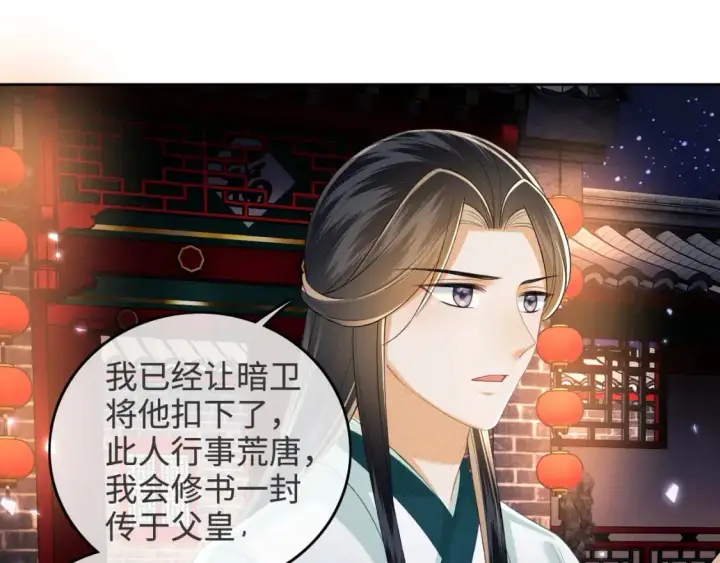 漫画《满级绿茶穿成小可怜》第96话 大皇兄和侠女姐姐第20张图