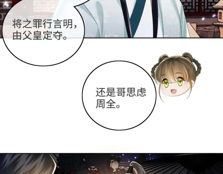 漫画《满级绿茶穿成小可怜》第96话 大皇兄和侠女姐姐第21张图