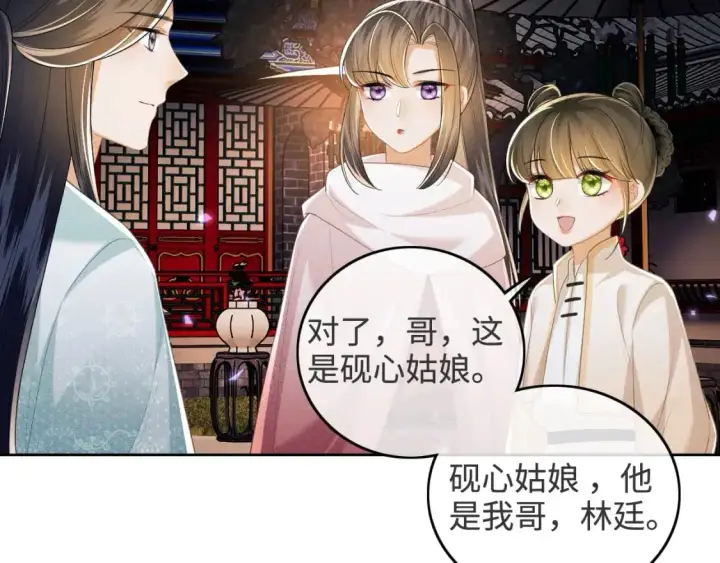 漫画《满级绿茶穿成小可怜》第96话 大皇兄和侠女姐姐第22张图