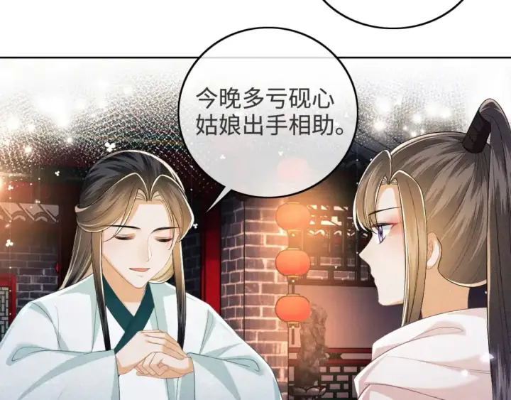 漫画《满级绿茶穿成小可怜》第96话 大皇兄和侠女姐姐第23张图