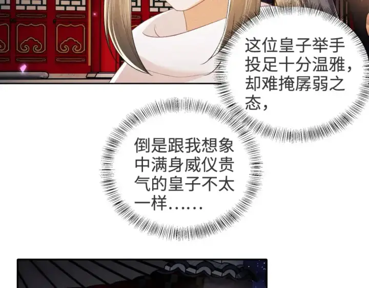 漫画《满级绿茶穿成小可怜》第96话 大皇兄和侠女姐姐第25张图