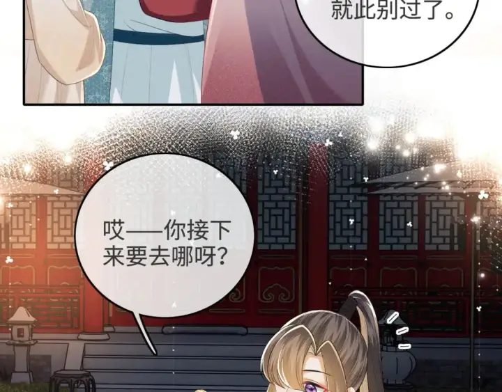 漫画《满级绿茶穿成小可怜》第96话 大皇兄和侠女姐姐第27张图