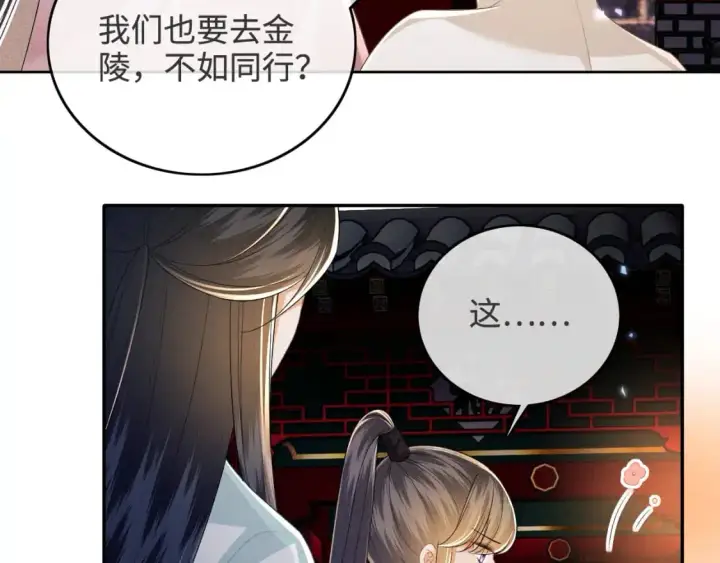 漫画《满级绿茶穿成小可怜》第96话 大皇兄和侠女姐姐第30张图