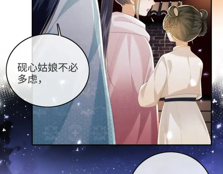 漫画《满级绿茶穿成小可怜》第96话 大皇兄和侠女姐姐第31张图