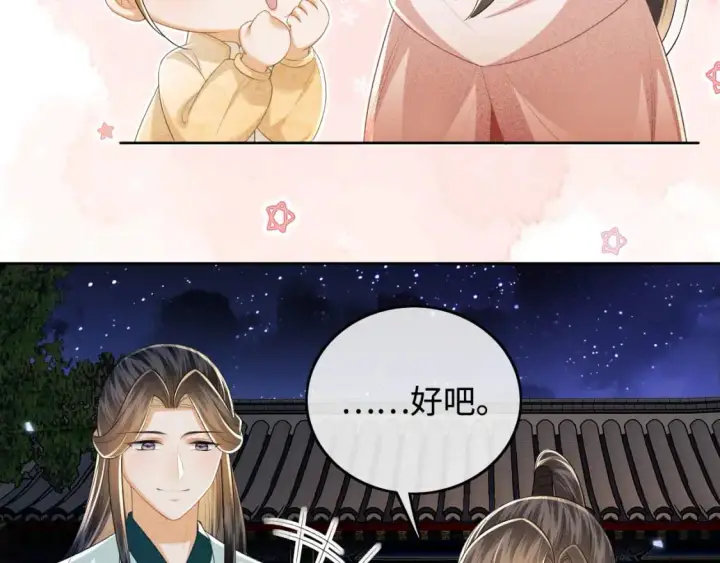 漫画《满级绿茶穿成小可怜》第96话 大皇兄和侠女姐姐第35张图