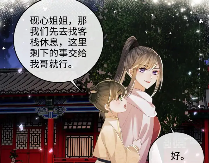 漫画《满级绿茶穿成小可怜》第96话 大皇兄和侠女姐姐第37张图