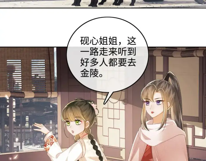 漫画《满级绿茶穿成小可怜》第96话 大皇兄和侠女姐姐第41张图