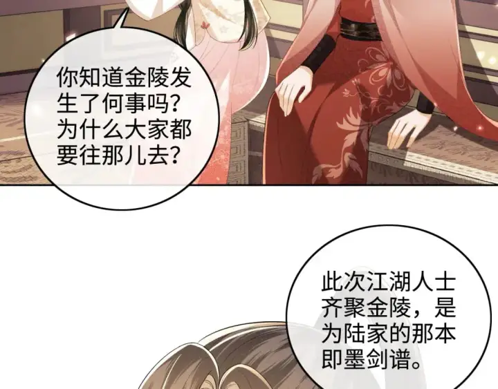 漫画《满级绿茶穿成小可怜》第96话 大皇兄和侠女姐姐第42张图