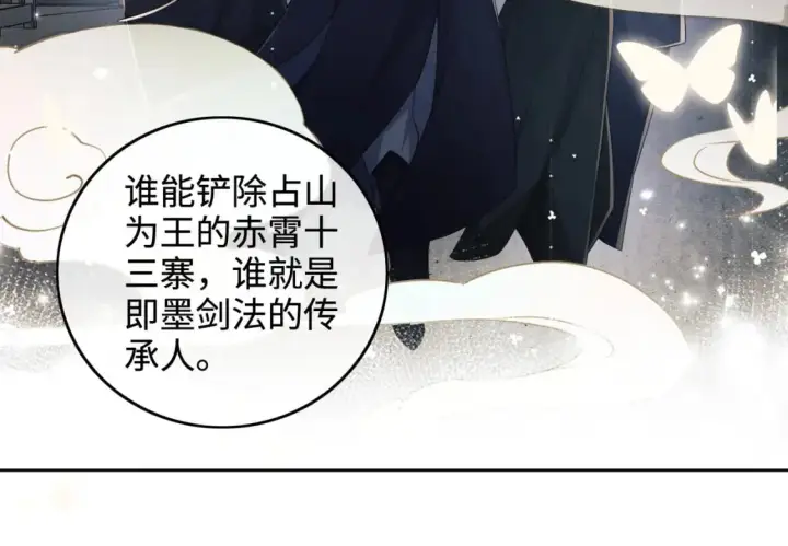 漫画《满级绿茶穿成小可怜》第96话 大皇兄和侠女姐姐第47张图