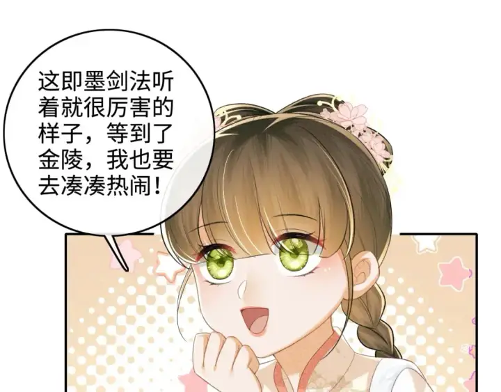 漫画《满级绿茶穿成小可怜》第96话 大皇兄和侠女姐姐第48张图