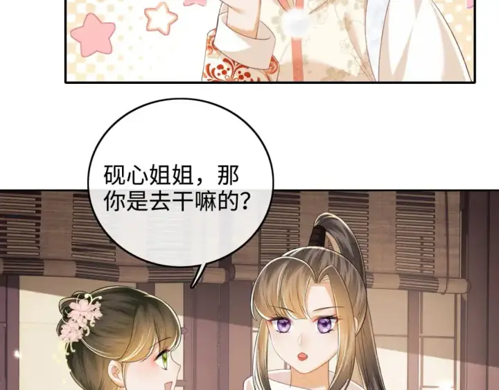 漫画《满级绿茶穿成小可怜》第96话 大皇兄和侠女姐姐第49张图