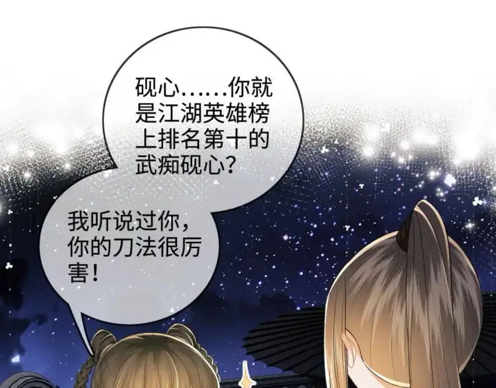 漫画《满级绿茶穿成小可怜》第96话 大皇兄和侠女姐姐第5张图