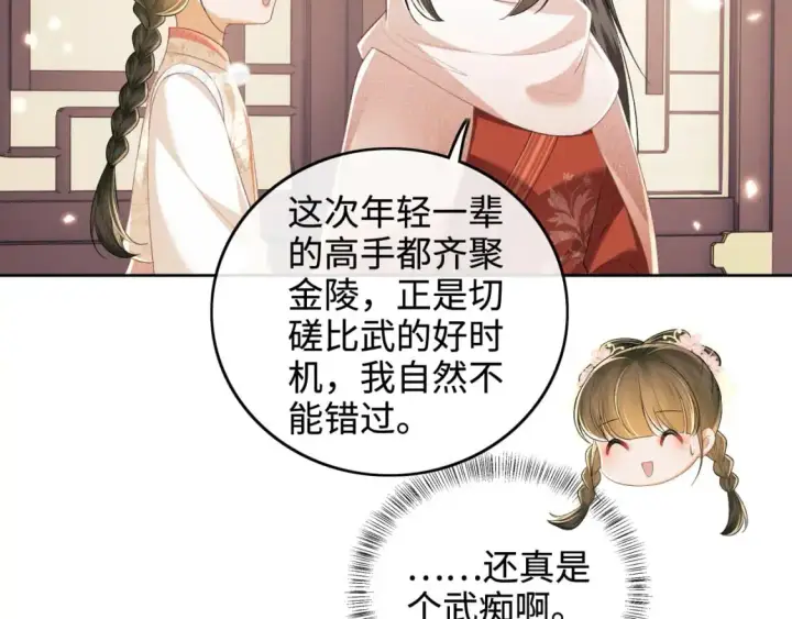 漫画《满级绿茶穿成小可怜》第96话 大皇兄和侠女姐姐第50张图