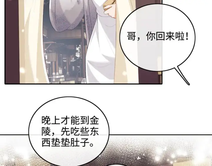 漫画《满级绿茶穿成小可怜》第96话 大皇兄和侠女姐姐第52张图