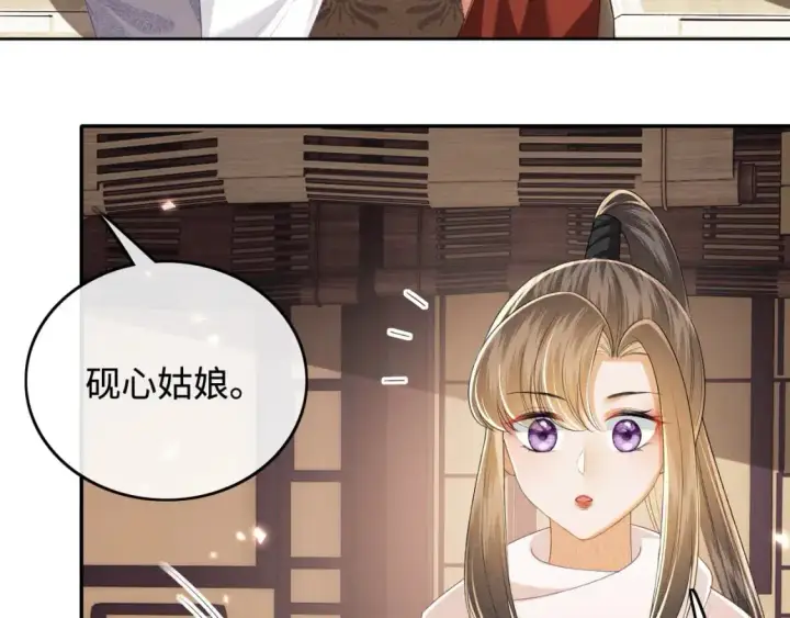 漫画《满级绿茶穿成小可怜》第96话 大皇兄和侠女姐姐第54张图