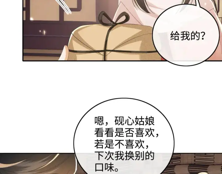 漫画《满级绿茶穿成小可怜》第96话 大皇兄和侠女姐姐第55张图
