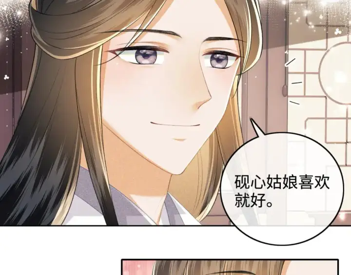 漫画《满级绿茶穿成小可怜》第96话 大皇兄和侠女姐姐第61张图
