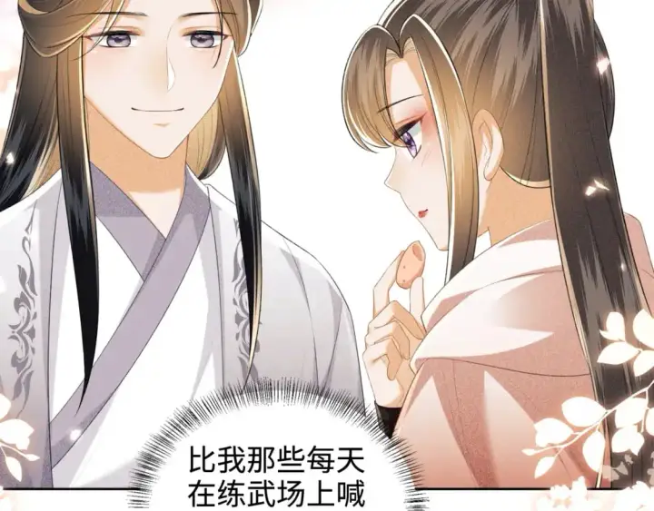 漫画《满级绿茶穿成小可怜》第96话 大皇兄和侠女姐姐第63张图
