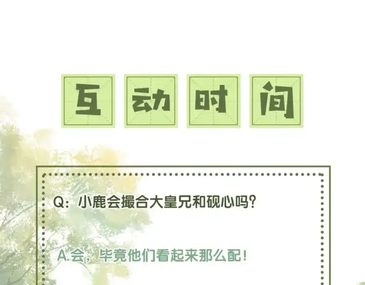 漫画《满级绿茶穿成小可怜》第96话 大皇兄和侠女姐姐第65张图