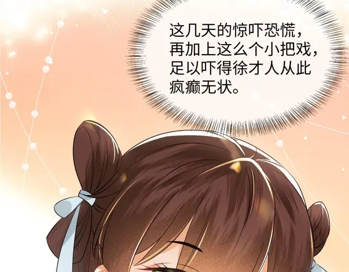 漫画《满级绿茶穿成小可怜》第4话 正面反击第106张图