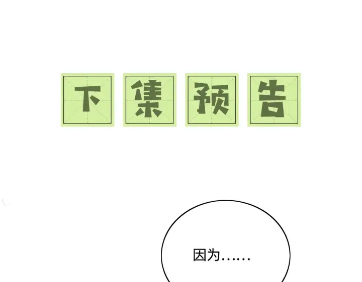 漫画《满级绿茶穿成小可怜》第4话 正面反击第116张图