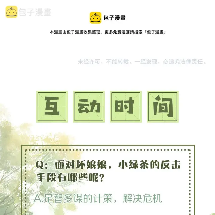 漫画《满级绿茶穿成小可怜》第4话 正面反击第121张图