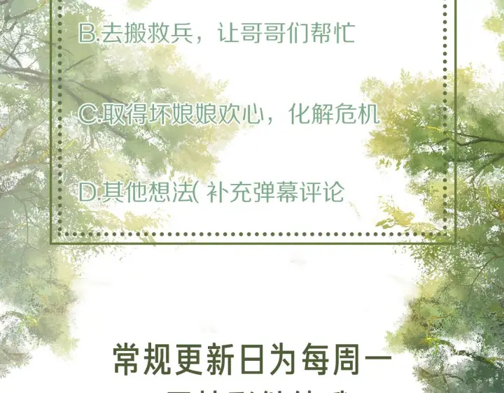 漫画《满级绿茶穿成小可怜》第4话 正面反击第122张图